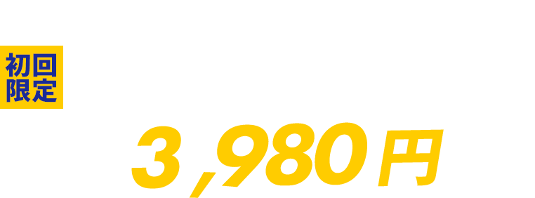 オープンキャンペーン